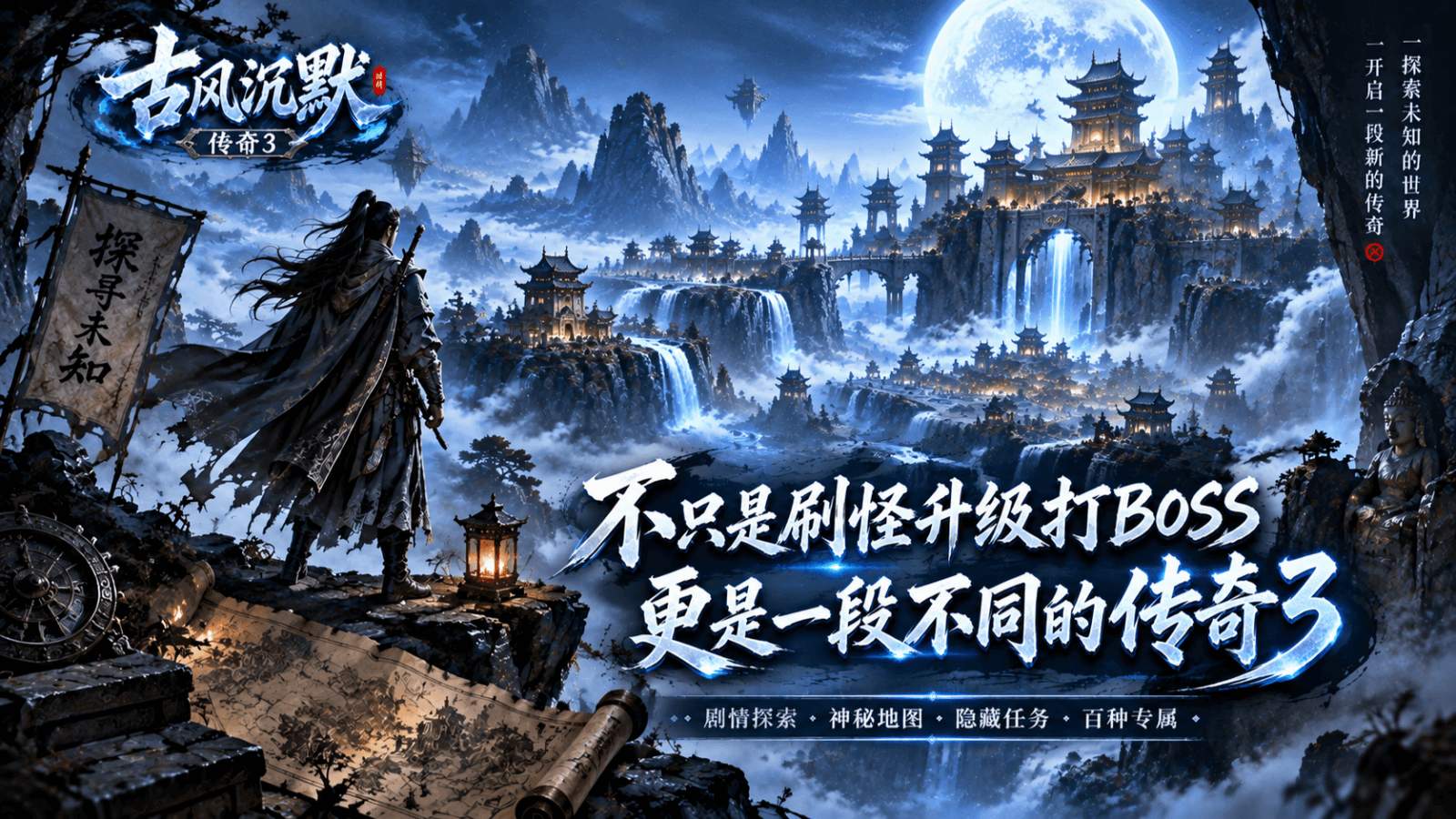 探索未知的世界