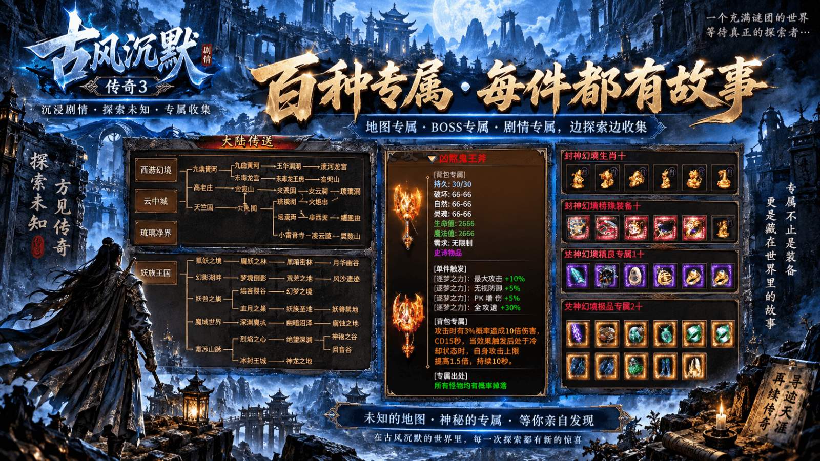 专属装备