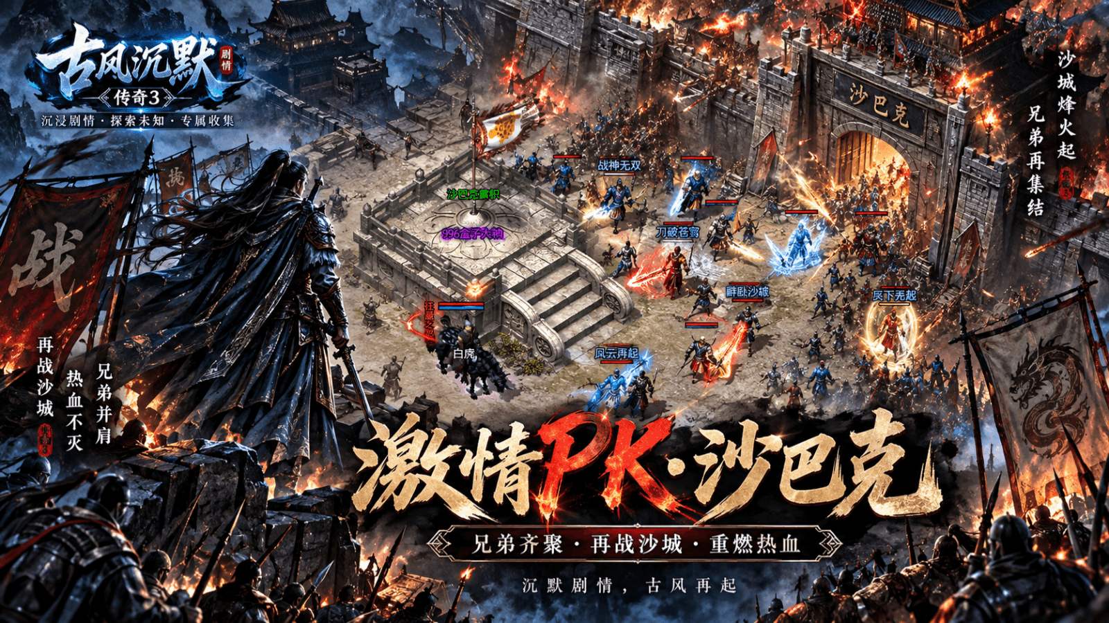 沙巴克攻城
